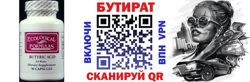 БУТИРАТ Butirat  Купить  Новоалександровск 
