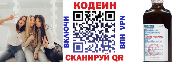 Кодеин напиток Lean (лин)  Купить  Новоалександровск 